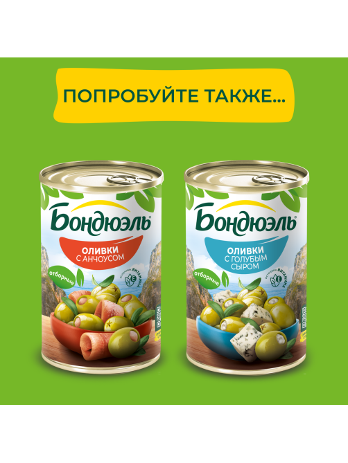 Оливки Бондюэль с лимоном, 314мл