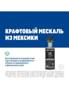 Мескаль Montelobos 0.7л