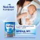 Смесь молочная детская Nutrilon 1 Комфорт с рождения, 900г