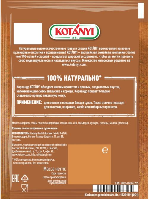 Кориандр Kotanyi молотый, 30г