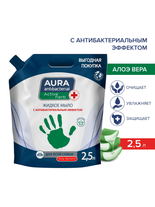 Мыло Aura Antibacterial жидкое Антибактериальный эффект алоэ, 2.5л