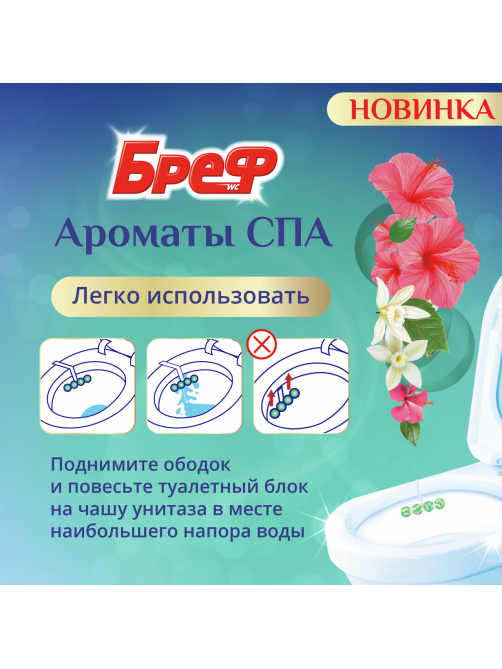 Блок для унитаза Бреф Ароматы Спа Энергия, 50г x 3шт