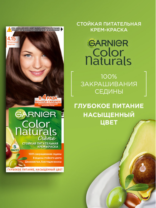 Крем-краска для волос Garnier Color Naturals 4.15 Морозный каштан, 112мл