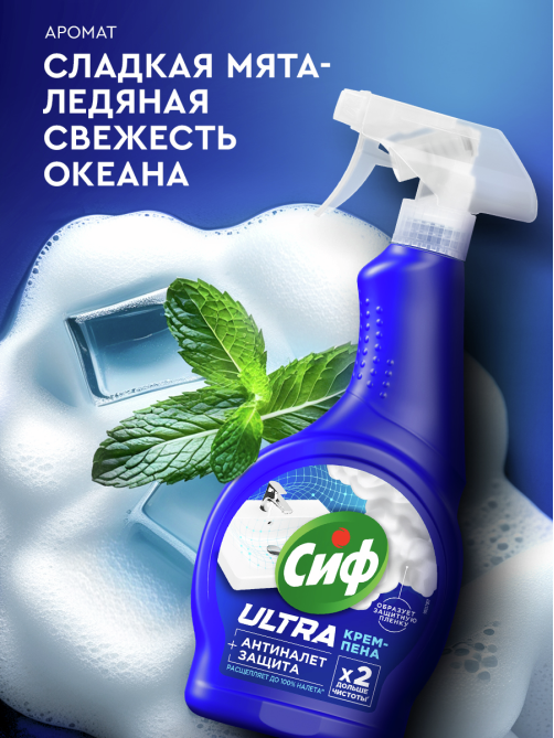 Средство моющее Сиф Ultra крем-пена антиналет, 500мл