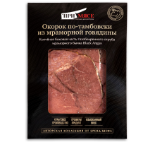 Окорок из мраморной говядины Примясе по-тамбовски варено-копченый нарезка, 70г