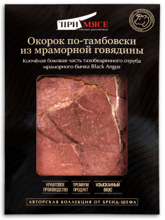 Окорок из мраморной говядины Примясе по-тамбовски варено-копченый нарезка, 70г