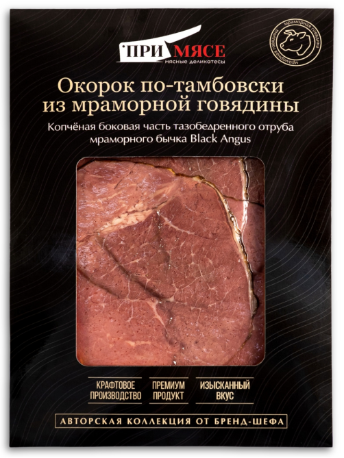 Окорок из мраморной говядины Примясе по-тамбовски варено-копченый нарезка, 70г