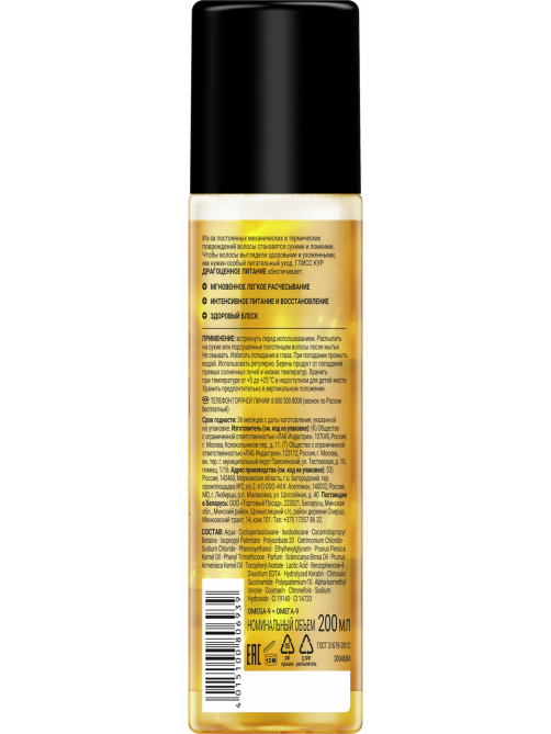 Экспресс-кондиционер для волос Глисс Кур Oil Nutritive питание и здоровый блеск для секущихся волос, 200мл