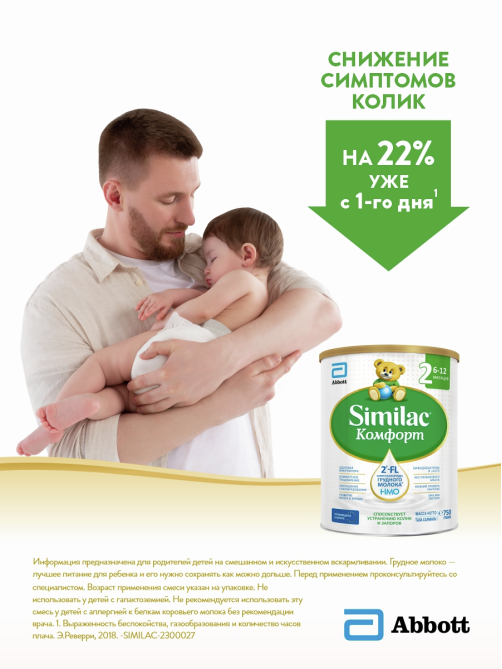 Смесь молочная детская Similac 2 Комфорт с 6 до 12 месяцев, 750г