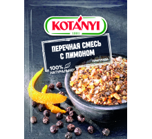 Приправа Kotanyi Перечная смесь с лимоном, 20г