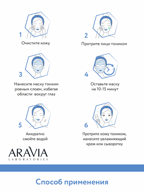 Маска-филлер Aravia Laboratories с гиалуроновой кислотой, 100мл