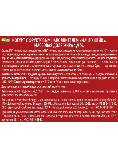 Йогурт питьевой Чудо Манго шейк 1.9%, 680г