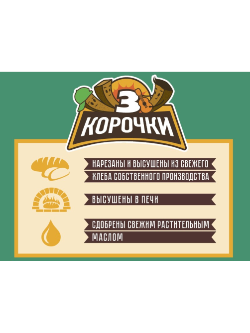 Сухарики 3 корочки холодец с хреном, 100г