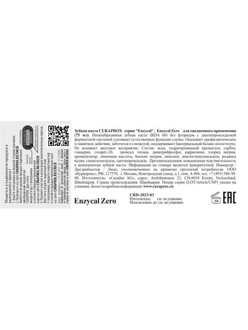 Зубная паста Curaprox Enzycal Zero, 75мл
