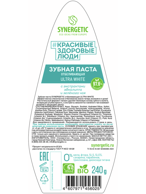 Зубная паста Synergetic Ultra White отбеливающая, 240г
