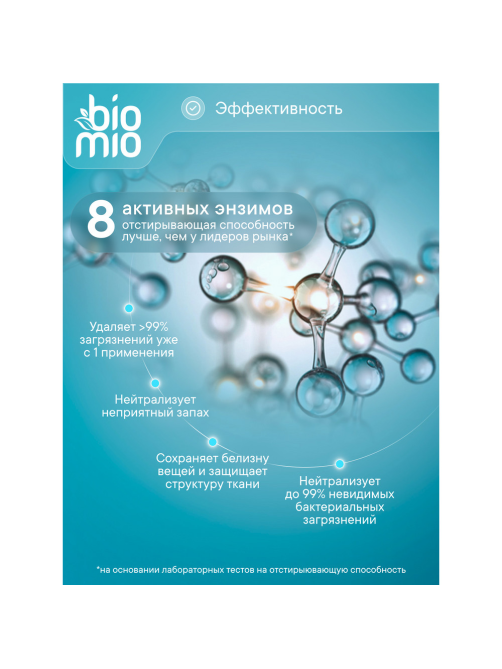 Стиральный порошок BioMio для белого белья концентрат, 1кг
