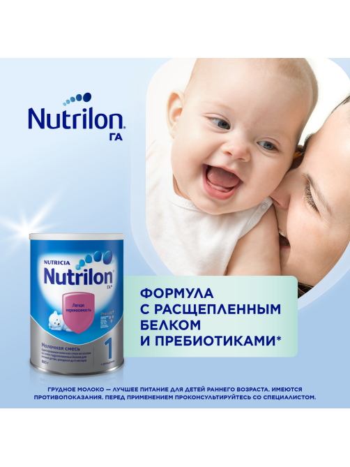 Смесь молочная детская Nutrilon 1 с рождения, 800г