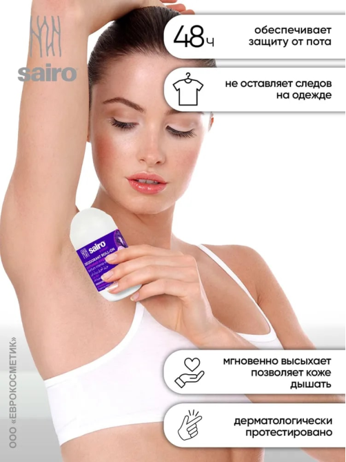 Дезодорант-ролик Sairo Perfumed Elegance, 50мл