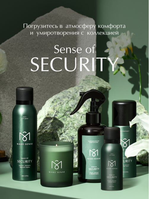 Парфюмированный мусс для душа Make Sense Sense of Security, 200мл