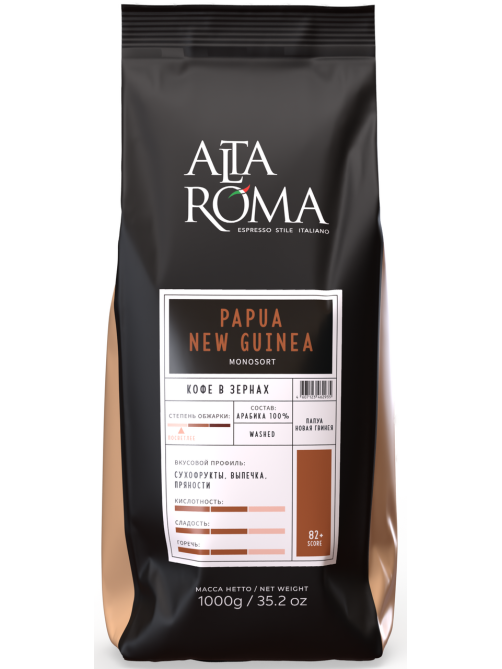 Кофе Alta Roma Papua New Guinea зерновой, 1кг