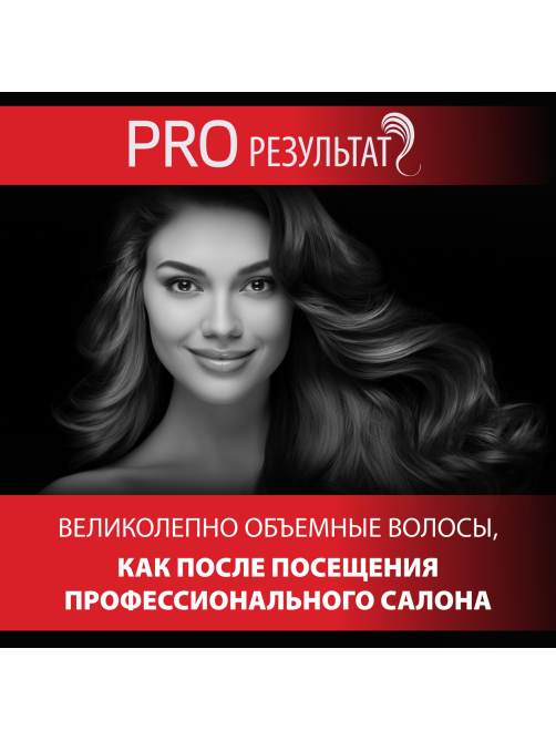 Бальзам-ополаскиватель Pro Series Объем надолго, 500мл