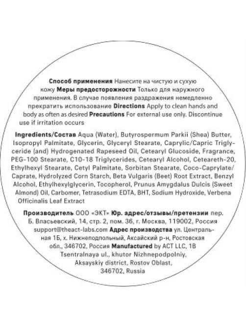 Крем для рук и тела The Act Zest of verbena, 400мл
