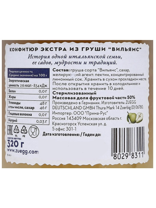 Джем Zuegg Груша Вильямс конфитюр экстра, 320г