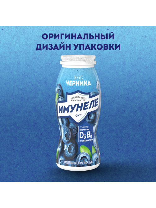 Напиток кисломолочный Имунеле черника 1.2%, 100г