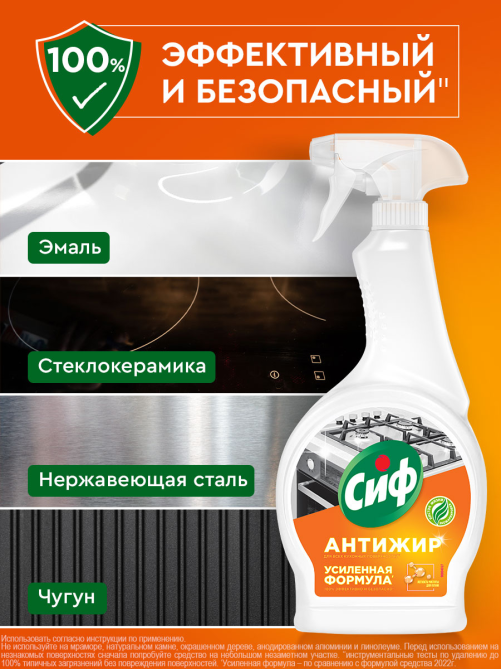 Средство чистящее Сиф Антижир усиленная формула, 500мл