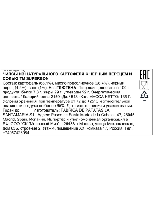 Чипсы картофельные Superbon с солью и перцем, 135г