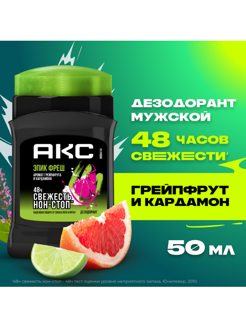 Дезодорант-стик Акс Эпик Фреш, 50мл