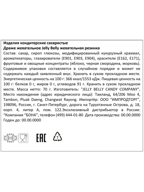 Драже жевательное Jelly Belly Bubble Gum, 70г