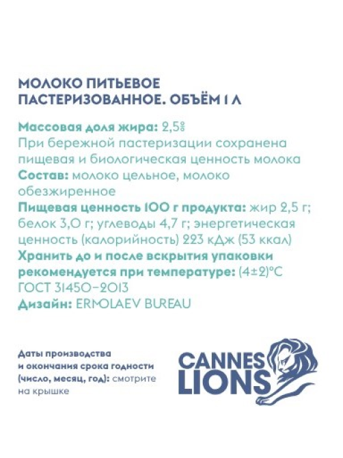 Молоко Братья Чебурашкины пастеризованное 2.5%, 1л