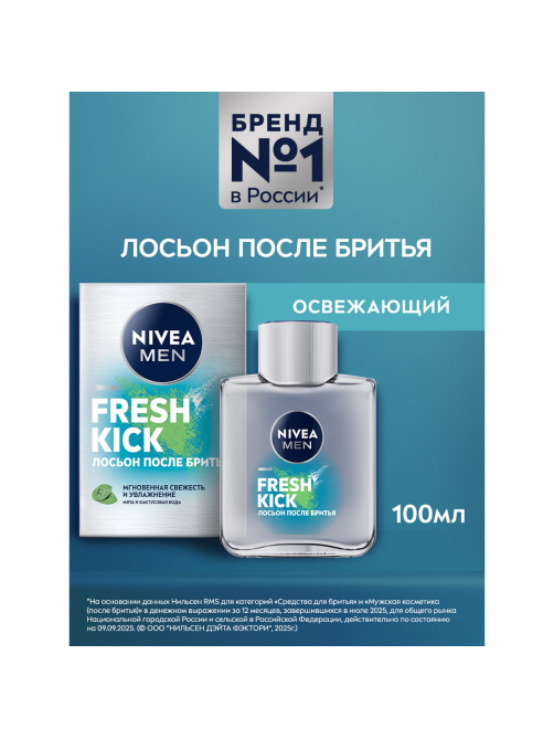 Лосьон после бритья Nivea Men Fresh Kick, 100мл