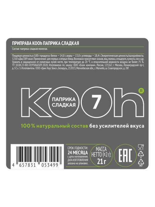 Приправа Kooh паприка сладкая, 21г