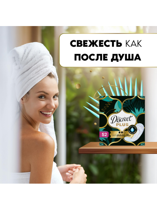 Прокладки ежедневные Discreet Deo Waterlily Plus, 50шт
