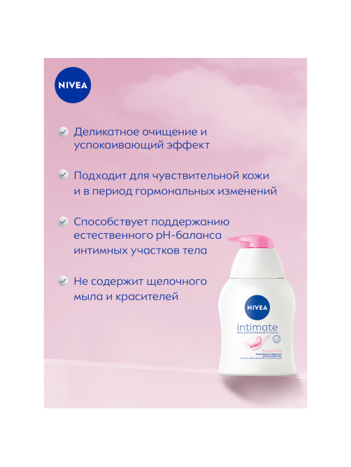 Гель для интимной гигиены Nivea Intimate Sensitive, 250мл