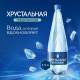 Вода Хрустальная газированная, 1.5л x 6 шт