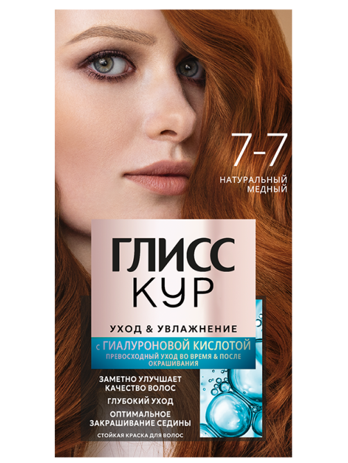 Краска для волос Глисс Кур Уход и Увлажнение 7-7 Натуральный медный, 110г