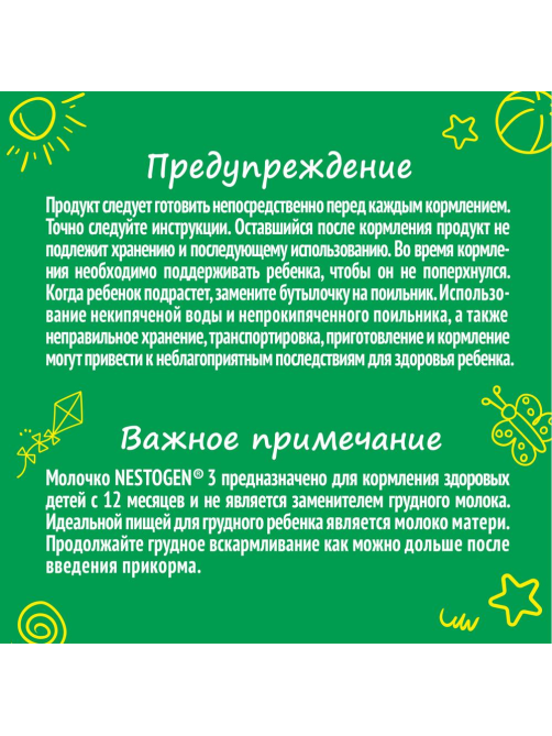 Смесь молочная детская Nestogen 3 с пребиотиками с 12 месяцев, 900г
