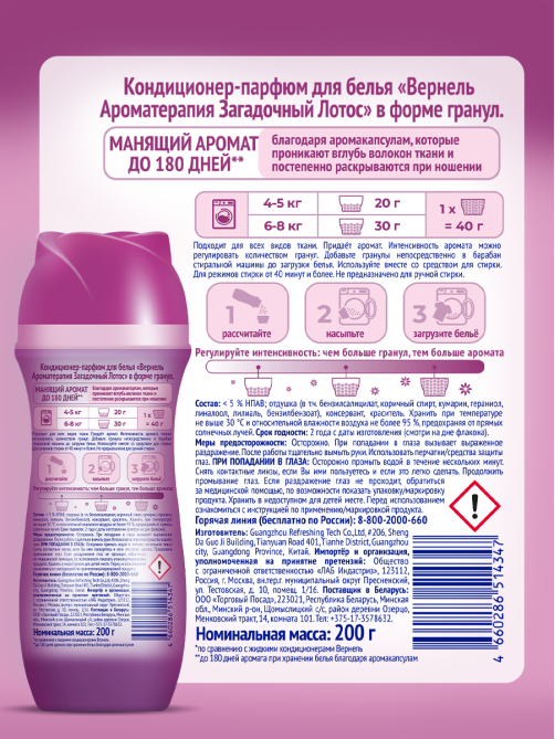 Кондиционер-парфюм для белья Вернель Загадочный лотос гранулы, 200г