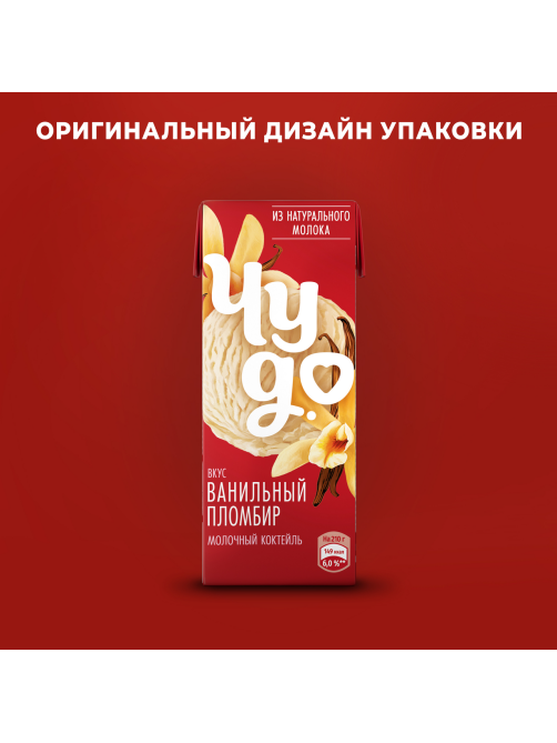 Коктейль молочный Чудо ванильный пломбир 2%, 200г