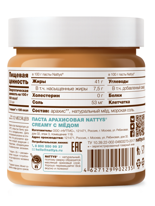 Арахисовая паста-крем Nattys Creamy с медом, 525г