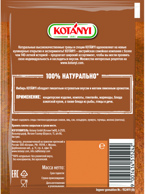 Имбирь Kotanyi молотый, 15г