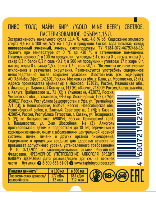 Пиво Gold Mine Beer светлое, 1.15л
