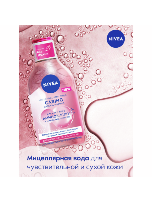 Вода мицеллярная Nivea MicellAIR Дыхание кожи для сухой и чувствительной кожи для лица, глаз и губ, 400мл