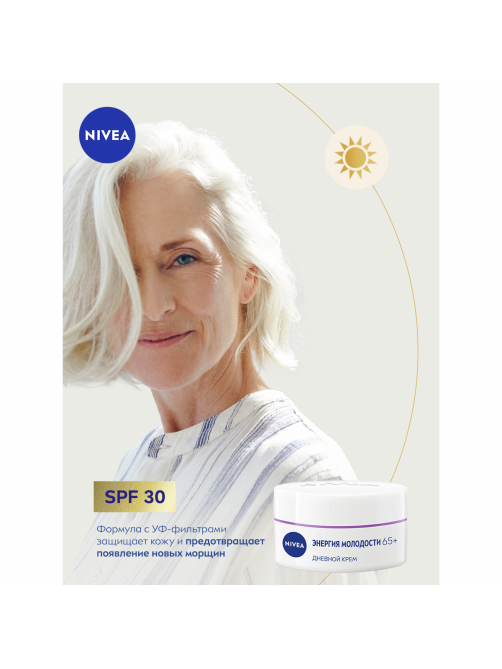 Крем для лица Nivea дневной антивозрастной энергия молодости 65+, 50мл