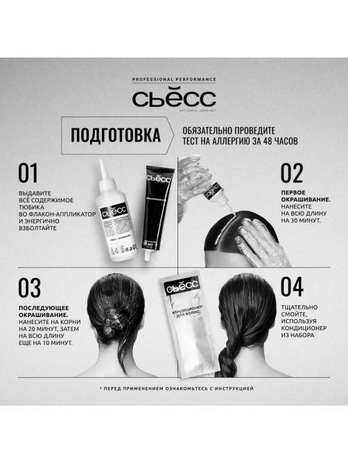 Осветлитель для волос Сьёсс 10-55 Ультраплатиновый блонд без желтизны, 115мл