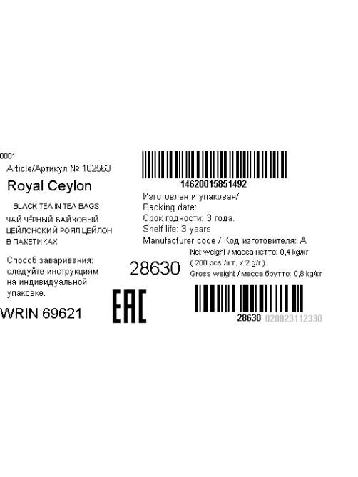 Чай черный Richard Ceylon пакетированный (2г x 200шт), 400г