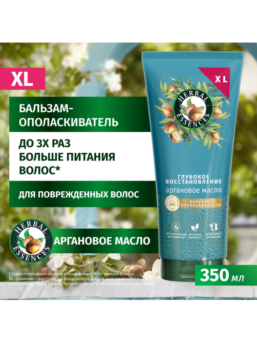 Бальзам-ополаскиватель Herbal Essences аргановое масло, 350мл